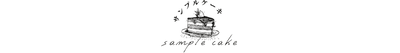 サンプルケーキ
